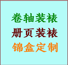 绥芬河书画装裱公司绥芬河册页装裱绥芬河装裱店位置绥芬河批量装裱公司